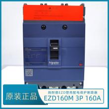 EZD630E3630T塑殼斷路器正品現貨，包郵