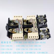 CZ0-250/20 220V 110V 直流接觸器正品現貨，包郵