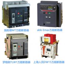 GFW1-1000/4P/1000A抽出式萬能式斷路器杭州申發電氣正品現貨，包郵 