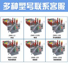 ZW8系列戶(hù)外真空斷路器